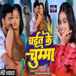 Chhait Ke Chumma (Khushi Kakkar) New Bhojpuri Chaita Mp3 Song 2024 Mp3 Song