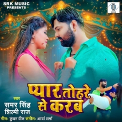 Pyar Tohare Se Karab (Samar Singh, Shilpi Raj) 2024 Mp3 Song Mp3 Song