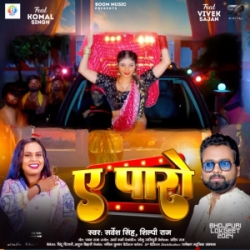 Ae Paaro (Sarvesh Singh, Shilpi Raj) 2024 Mp3 Song Mp3 Song