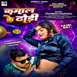 Kamaal Ke Dhodi (Chandan Chanchal) 2024 Mp3 Song Mp3 Song