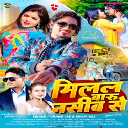 Milal Badu Naseeb Se (Chand Jee, Shilpi Raj) 2024 Mp3 Song Mp3 Song