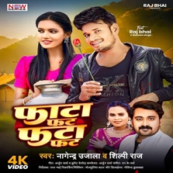 Fata Fat Fata Fat (Nagendra Ujala, Shilpi Raj) 2024 Mp3 Gana Mp3 Song