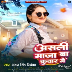 Asali Maja Ba Kunwar Mein (Antra Singh Priyanka) 2024 Mp3 Song Mp3 Song