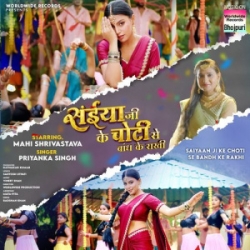 Saiyaan Ji Ke Choti Se Bandh Ke Rakhi (Priyanka Singh) 2024 Mp3 Song Mp3 Song