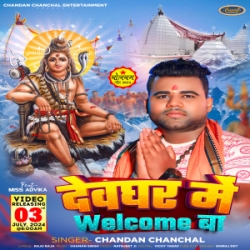 Devghar Me Welcome Ba (Chandan Chanchal) 2024 Mp3 Song Mp3 Song