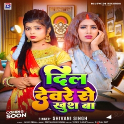 Dil Deware Se Khush Ba (Shivani Singh) 2024 Mp3 Song Mp3 Song