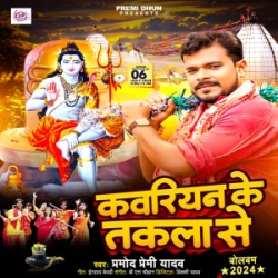 Kanwariyan Ke Takla Se (Pramod Premi Yadav) 2024 Mp3 Song Mp3 Song