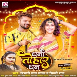 Dhani Tohar Dhan (Khesari Lal Yadav, Shilpi Raj) 2024 Mp3 Song Mp3 Song