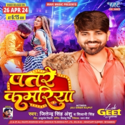 Patre Kamariya Dhake Jhul Jaai Ae Raja Ji (Jitendra Singh Anshu, Shivani Singh) 2024 Mp3 Song Mp3 Song