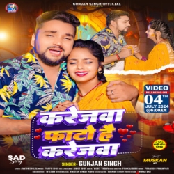 Karejawa Fato Hai Karejawa (Gunjan Singh) 2024 Mp3 Song Mp3 Song