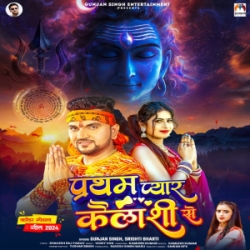 Pratham Pyar Kailashi Se (Gunjan Singh, Srishti Bharti) 2024 Mp3 Song Mp3 Song