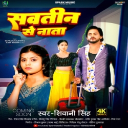 Sawatin Se Nata (Shivani Singh) 2024 Mp3 Song Mp3 Song