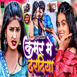 Kamar Me Daradiya Howe Hai Thhoda Thhoda (Khushi Kakkar) New Maghi Mp3 Song 2024 Mp3 Song