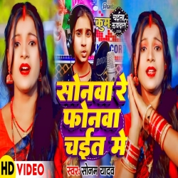 Sonawa Re Phonama Chait Me (Sonam Yadav) 2024 New Maghi Mp3 Song Mp3 Song