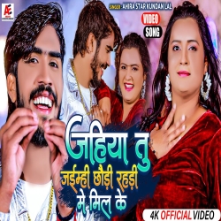 Jahiya Tu Jaimhi Chhaudi Rahdi Me Mil Ke (Ahira Star Kundan Lal, Anjali Bharti) 2024 New Maghi Mp3 Song Mp3 Song