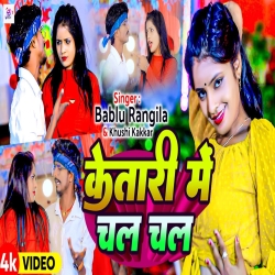 Ketari Me Chal Chal (Khushi Kakkar, Bablu Rangila) New Maghi Mp3 Song 2024 Mp3 Song