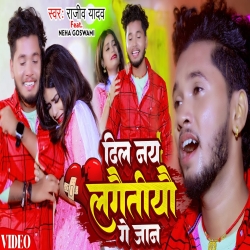 Dil Nay Lagaitiyau Ge Jaana (Rajeev Yadav) 2024 New Maghi Sad Mp3 Song Mp3 Song