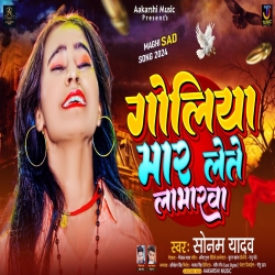 Goliya Mar Lete Labharwa (Sonam Yadav) 2024 New Maghi Mp3 Song Mp3 Song