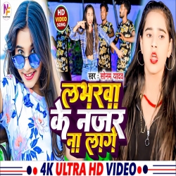 Labharwa Ke Najar Na Lage (Sonam Yadav) 2024 New Maghi Mp3 Song Mp3 Song