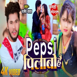 Pepsi Pilabo Hai (Rajeev Yadav) 2024 New Maghi Mp3 Song Mp3 Song