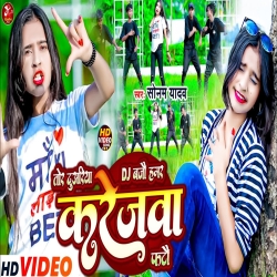 Tor Duariya DJ Bajo Hamar Karejwa Fato (Sonam Yadav) 2024 New Maghi Mp3 Song Mp3 Song