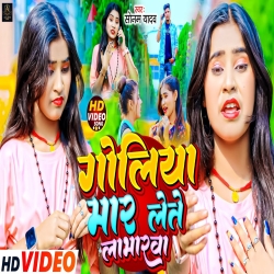 Goliya Mar Lete Labharwaa (Sonam Yadav) 2024 New Maghi Mp3 Song Mp3 Song