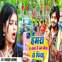 Hamra Se Hoto Nai Kataniya Ye Piyaa (Anupam Bedardi, Khushi Kakkar) Maghi Mp3 Song 2024 Mp3 Song