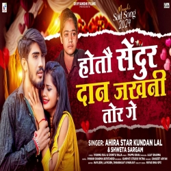 Hotau Sendur Dan Jakhni Tor Ge (Ahira Star Kundan Lal, Shweta Sargam) 2024 New Maghi Sad Mp3 Song Mp3 Song