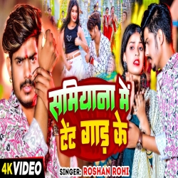 Samiyana Me Tent Gaad Ke (Raushan Rohi) New Maghi Mp3 Song 2024 Mp3 Song