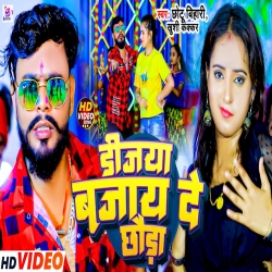 Dijiya Bajaye De Chhauda (Khushi Kakkar, Chhotu Bihari) New Maghi Mp3 Song 2024 Mp3 Song