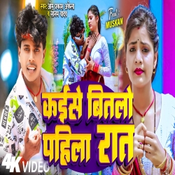 Kaiso Bitlo Pahila Rat (Sonam Yadav, Om Prakash Akela) 2024 New Maghi Mp3 Song Mp3 Song