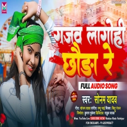 Gajab Lagohi Chhauda Re (Sonam Yadav) 2024 New Maghi Rjd Mp3 Song Mp3 Song