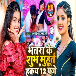 Bhatra Ke Subh Muhurt Hake 12 Baje (Khushi Kakkar) New Maghi Mp3 Song 2024 Mp3 Song