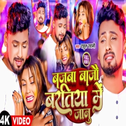 Bajaba Bajau Baratiyaa Me Janur (Rahul Rawani) New Maghi Sad Mp3 Song 2024 Mp3 Song