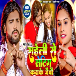 Saheli Se Setting Karake Jaibau (Saurabh Sugam Yadav, Anjali Bharti) New Maghi Mp3 Song 2024 Mp3 Song