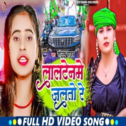 Laltenme Jaltau Re (Sonam Yadav) 2024 New Maghi Rjd Mp3 Song Mp3 Song