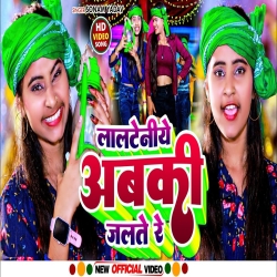 Lalteniye Abki Jalte Re (Sonam Yadav) 2024 New Maghi Rjd Mp3 Song Mp3 Song