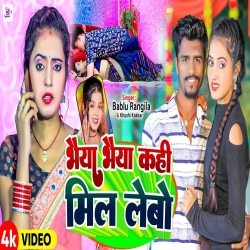 Bhaiya Bhaiya Kahi Mil Lebo (Khushi Kakkar, Bablu Rangila) New Maghi Mp3 Song 2024 Mp3 Song