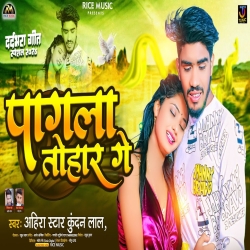 Pagla Tohar Ge (Ahira Star Kundan Lal) 2024 New Maghi Sad Mp3 Song Mp3 Song