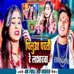 Piluaa Partau Re Loverwa (Sonam Yadav) 2024 New Maghi Mp3 Song Mp3 Song