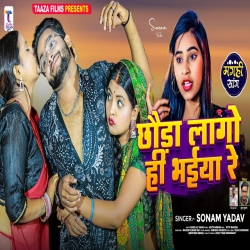 Chhauda Lago He Bhaiya Re (Sonam Yadav) 2024 New Maghi Mp3 Song Mp3 Song