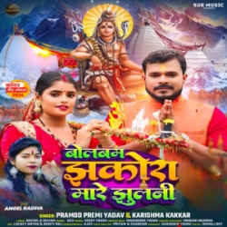 Jhakora Mare Jhulani Kanwar Lahraye Ho (Pramod Premi Yadav, Karishma Kakkar) 2024 Mp3 Song Mp3 Song