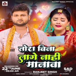 Tor Photo Leke Suti Sirhanwa Te Kaha Gaile Janwa Re (Ranjeet Singh) 2024 Mp3 Song Mp3 Song