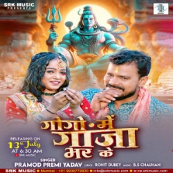 Piyela Balamua Ho Go Go Me Ganja Bhar Ke (Pramod Premi Yadav) 2024 Mp3 Song Mp3 Song