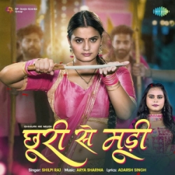 Raja Chhuri Se Mudi Ret Da (Shilpi Raj) 2024 Mp3 Song Mp3 Song