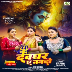 Devghar Ae Nanado (Anu Dubey) 2024 Bolbam Mp3 Song Mp3 Song