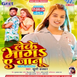 Leke Bhaga Na Ta Ho Jaai Biyah Ae Jaanu (Khushi Kakkar) 2024 Mp3 Song Mp3 Song