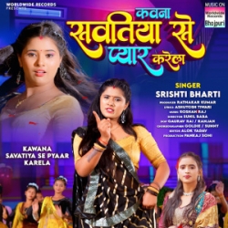 Kawna Sawatiya Se Pyar Karela (Srishti Bharti) 2024 Mp3 Song Mp3 Song