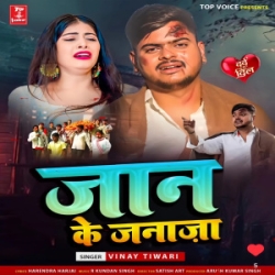 Jaan Ke Janaja (Vinay Tiwari) 2024 Mp3 Song Mp3 Song