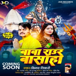 Baba Raur Basaha (Vinay Tiwari) 2024 Bolbam Mp3 Song Mp3 Song